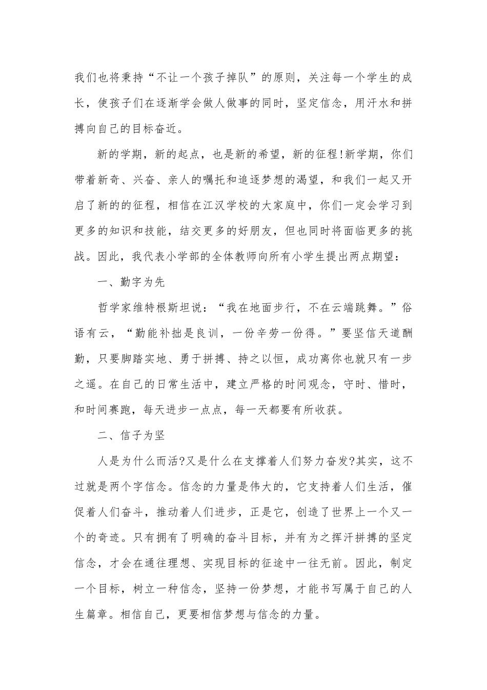 秋季开学典礼教师发言稿（通用28篇）.docx_第3页