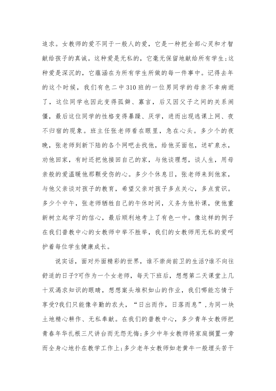 三八妇女节演讲稿范文（通用28篇）.docx_第2页