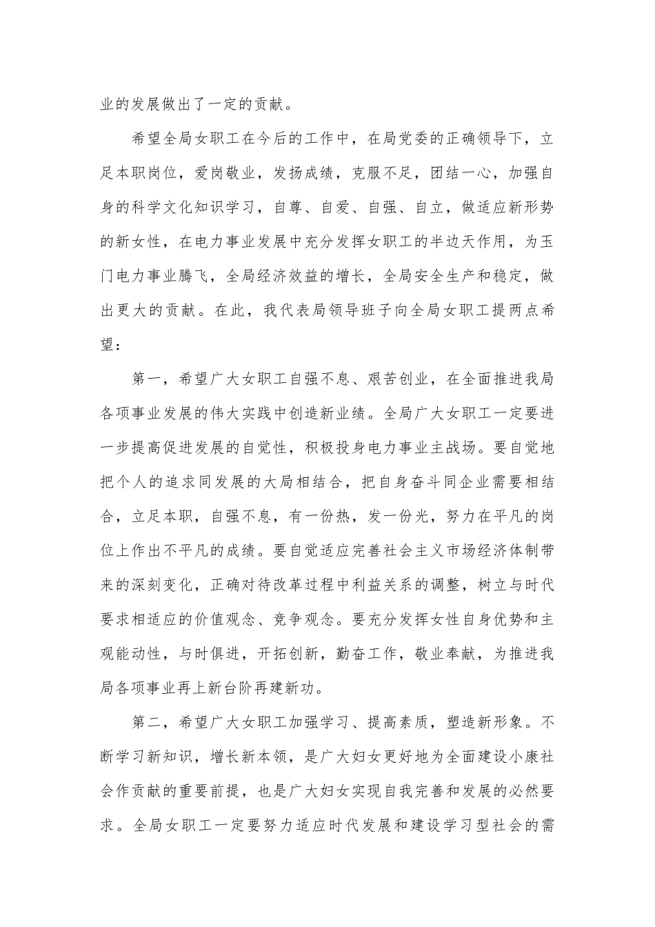三八妇女节优秀演讲稿（通用27篇）.docx_第2页