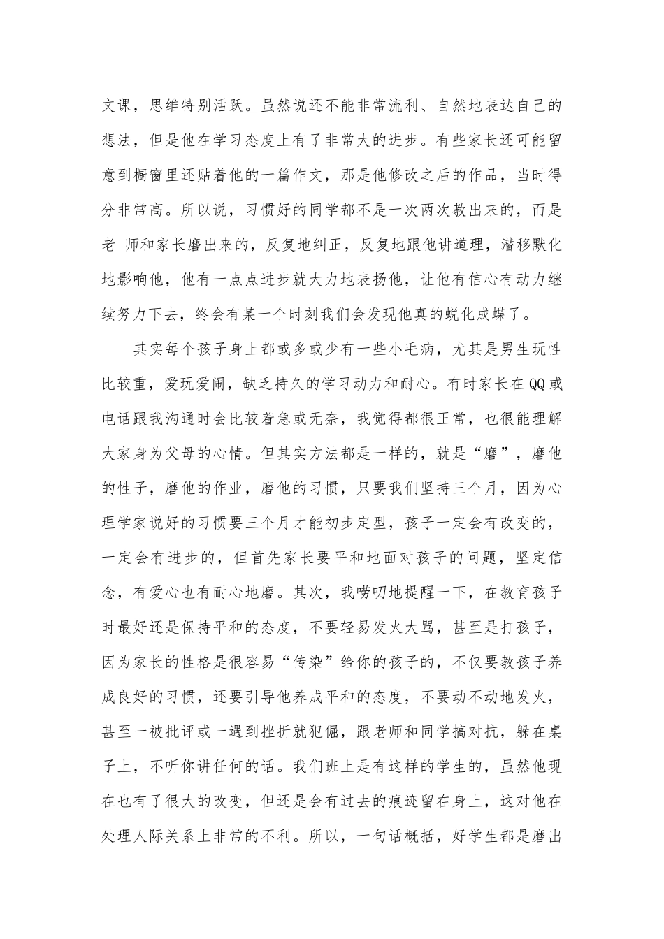 三年级家长会语文老师发言稿（精选6篇）.docx_第3页