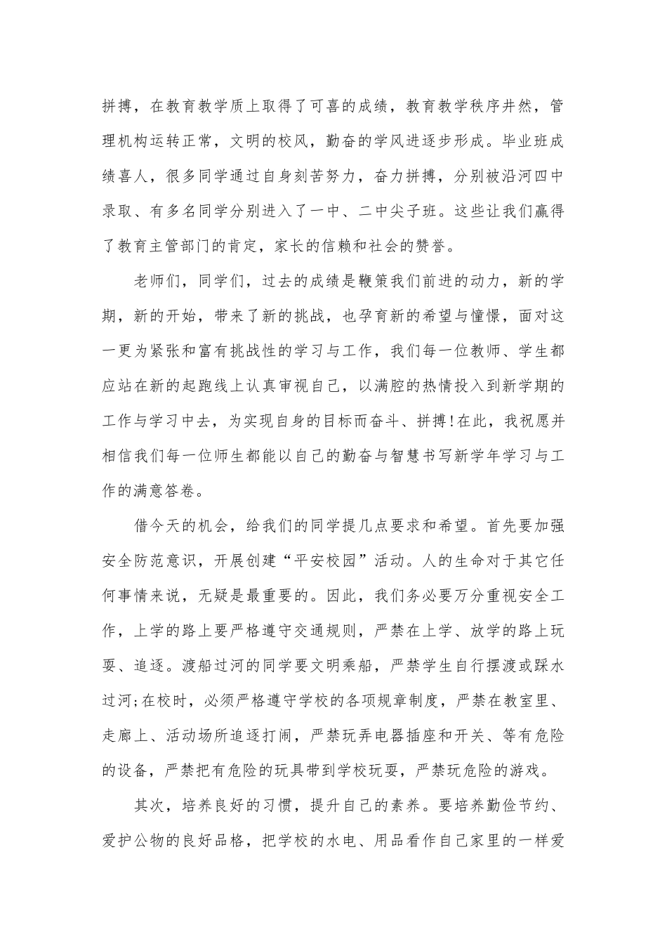 散学典礼讲话稿（精选17篇）.docx_第2页