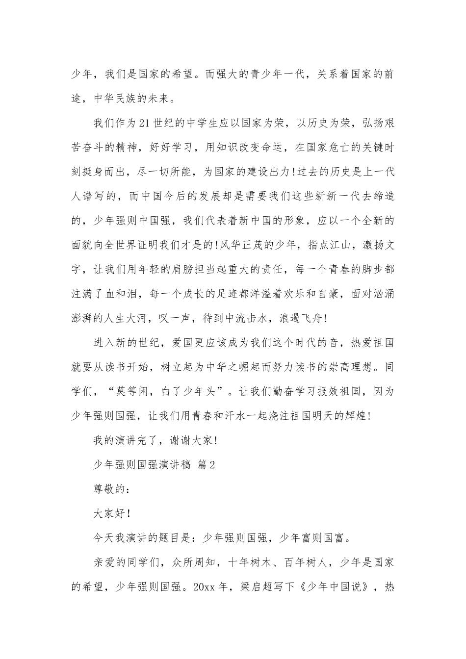 少年强则国强演讲稿（精选29篇）.docx_第2页