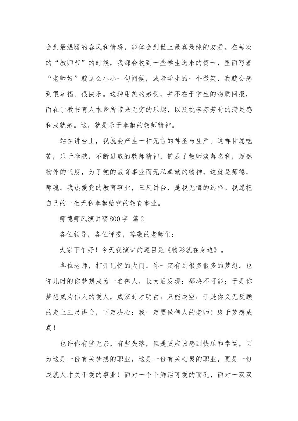 师德师风演讲稿800字（精选27篇）.docx_第2页