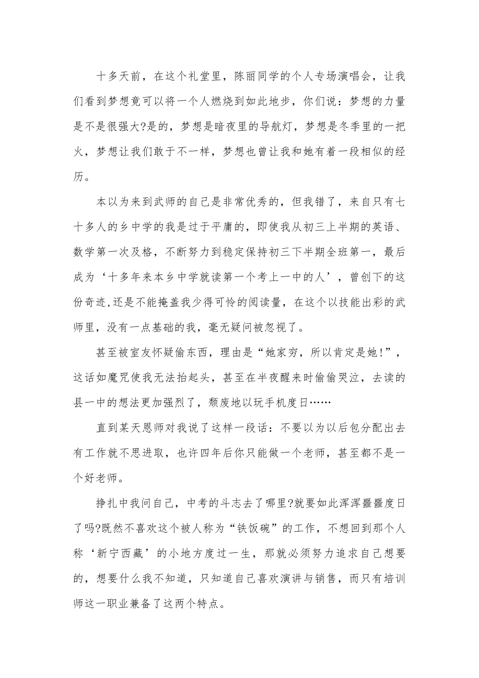 世纪杯全国中学生演讲比赛（精选31篇）.docx_第3页