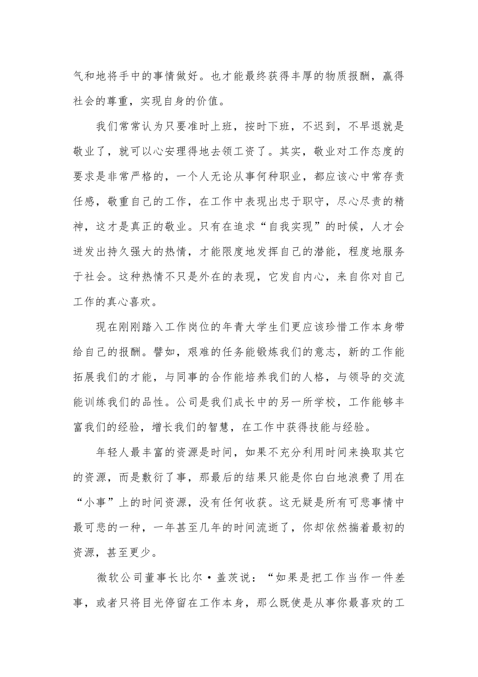 先进个人发言稿（精选28篇）.docx_第2页