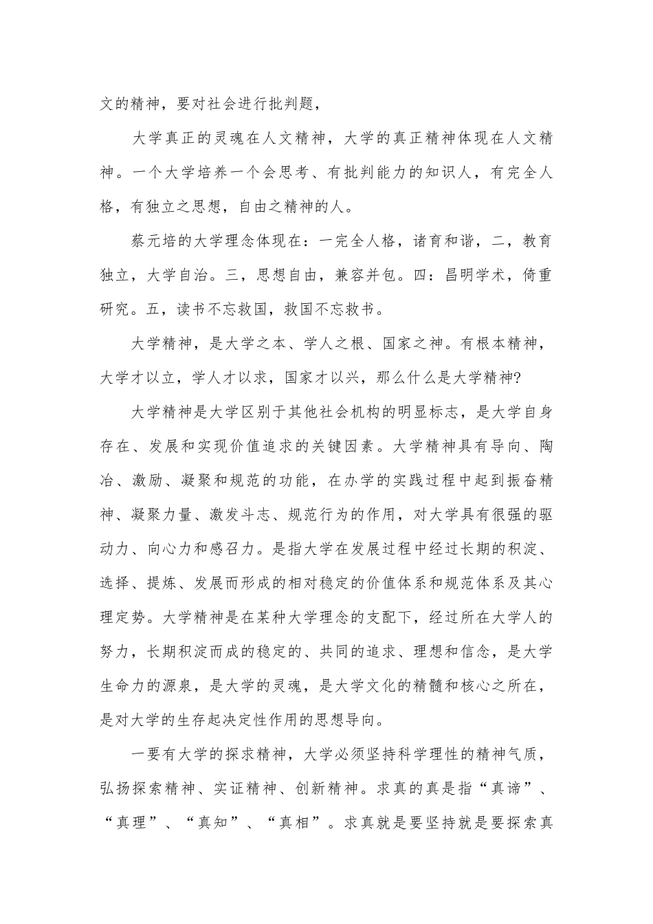 我的大学梦高一演讲稿（精选27篇）.docx_第2页