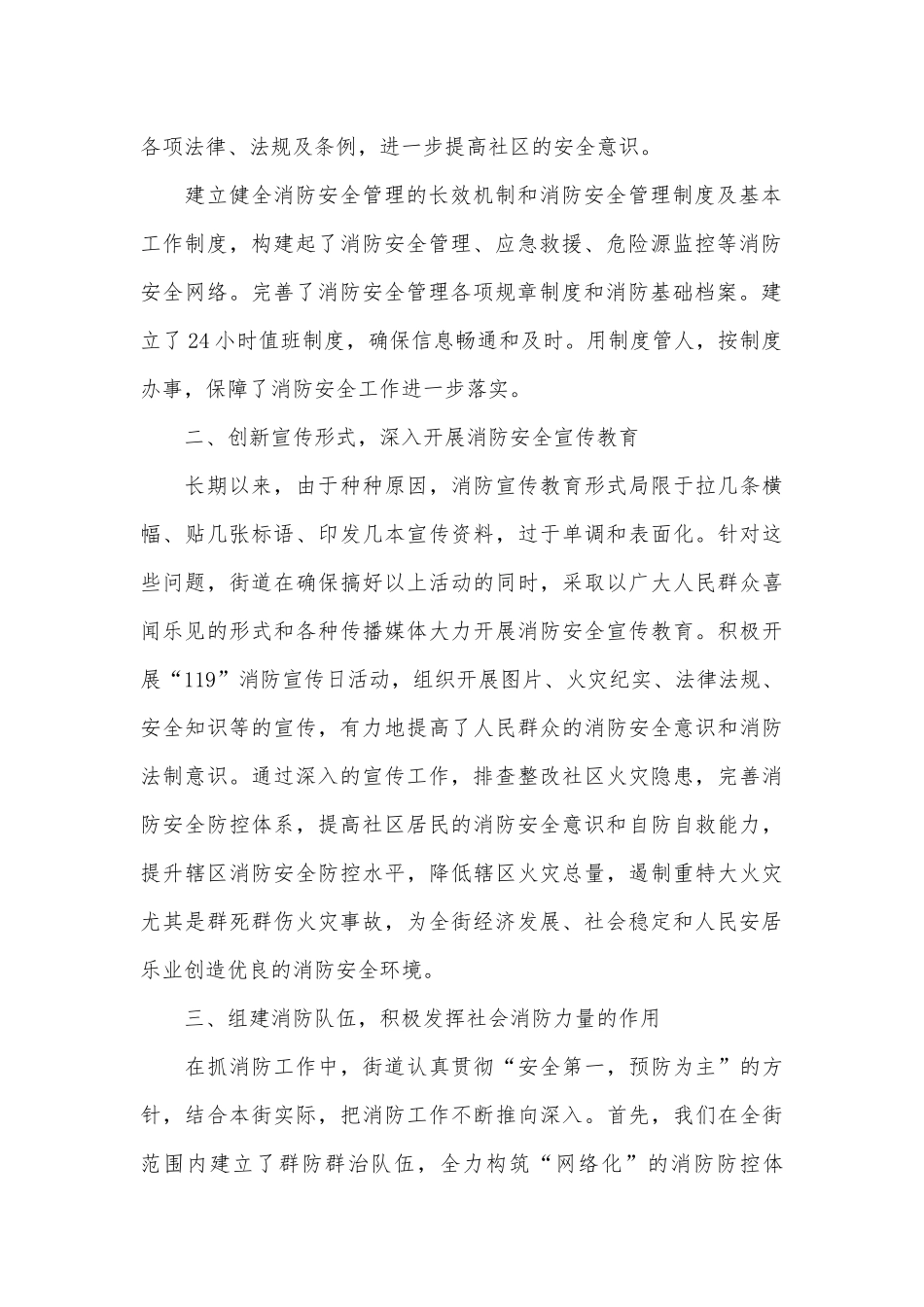 乡镇消防安全表态发言稿（精选27篇）.docx_第2页