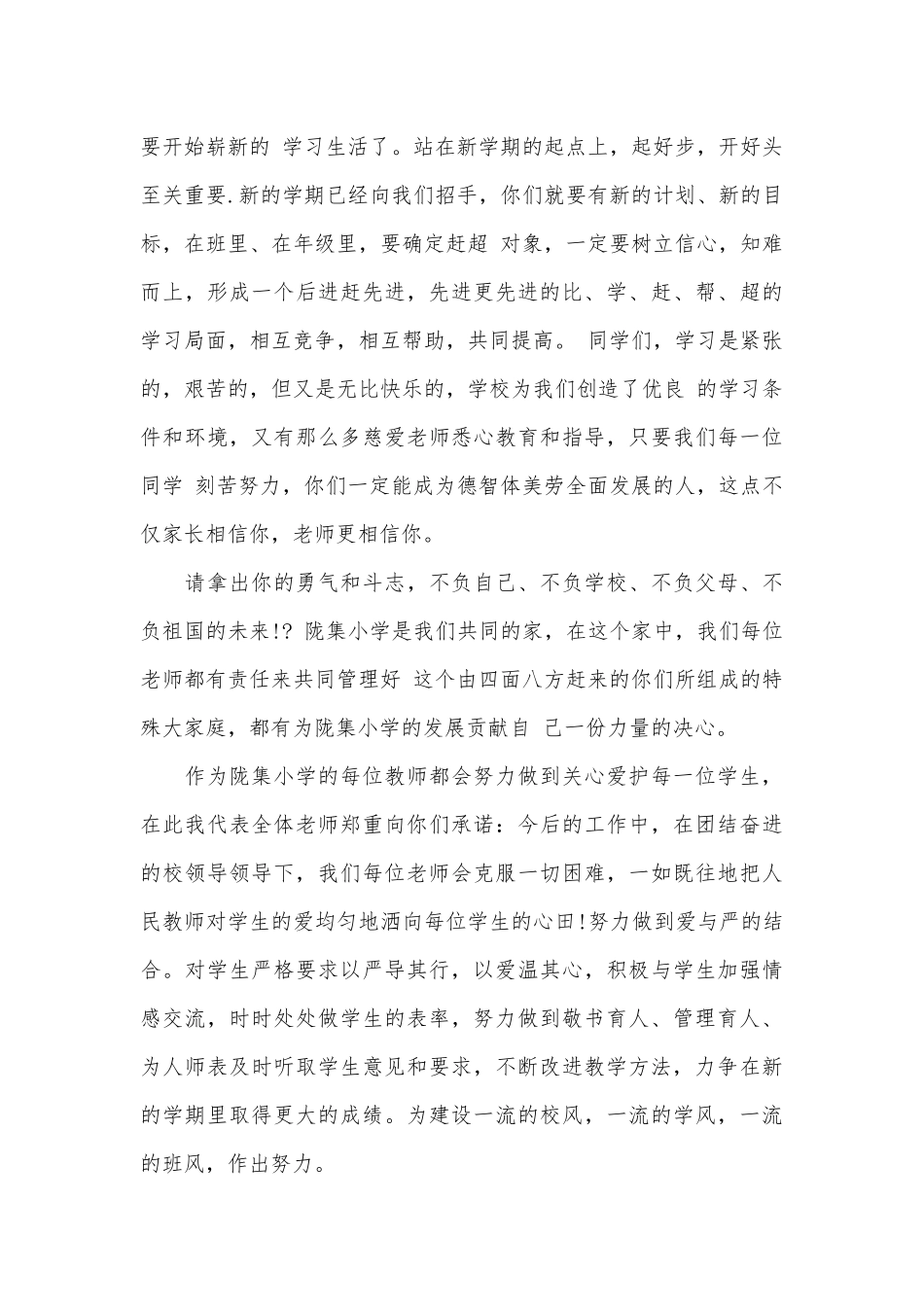小学开学典礼教师代表发言稿（通用30篇）.docx_第3页