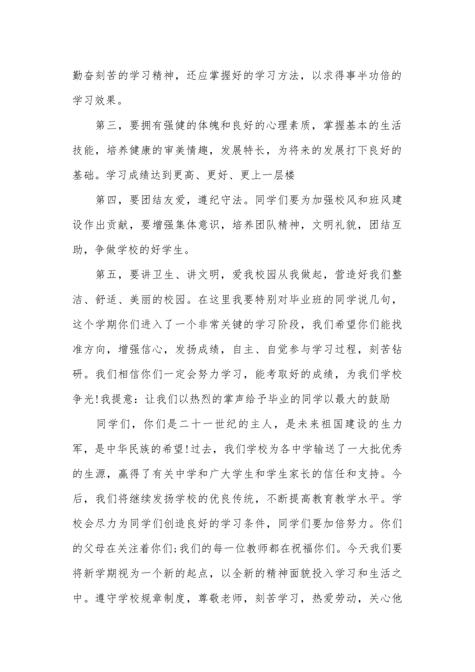 小学开学典礼演讲稿（精选30篇）.docx_第2页