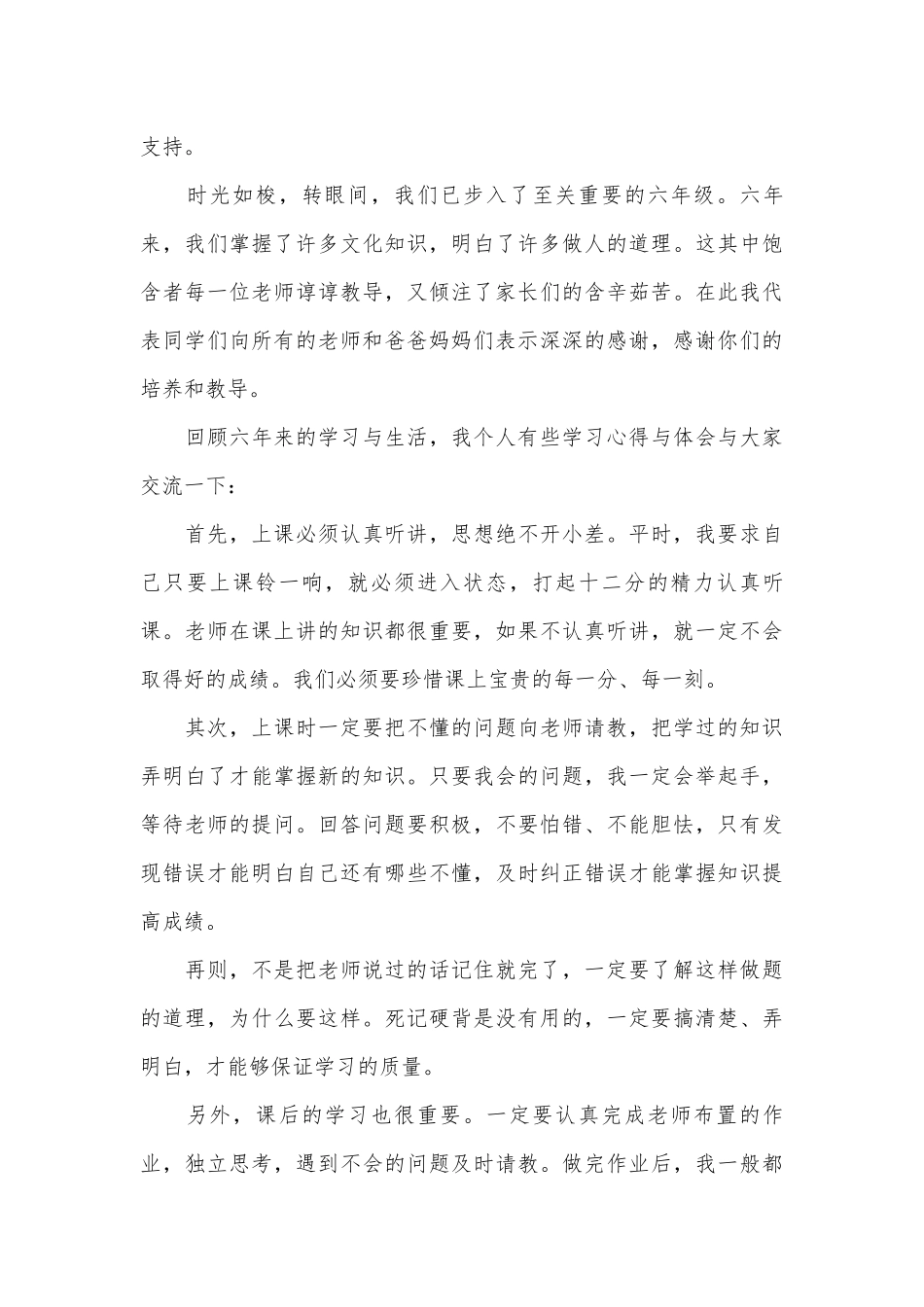 小学生家长会学生代表优秀发言稿（精选31篇）.docx_第3页