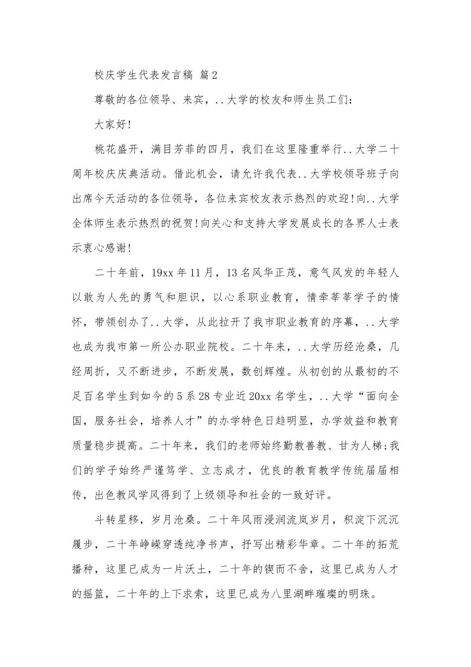 校庆学生代表发言稿（通用29篇）.docx_第3页