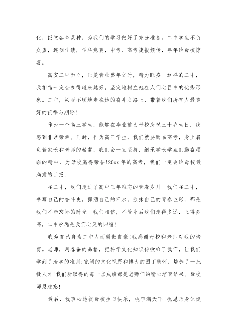 校庆学生代表发言稿（精选29篇）.docx_第3页