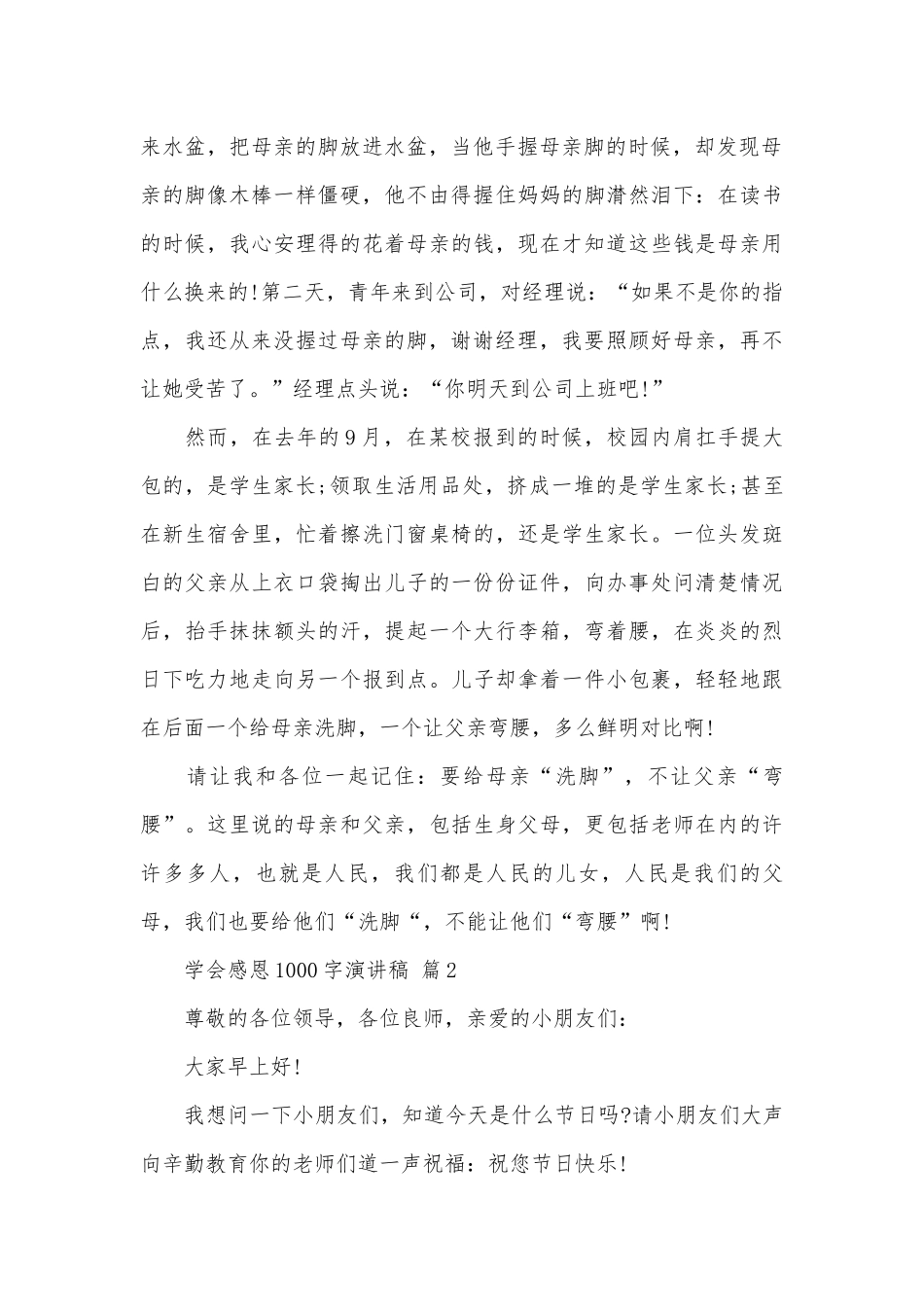 学会感恩1000字演讲稿（精选30篇）.docx_第2页