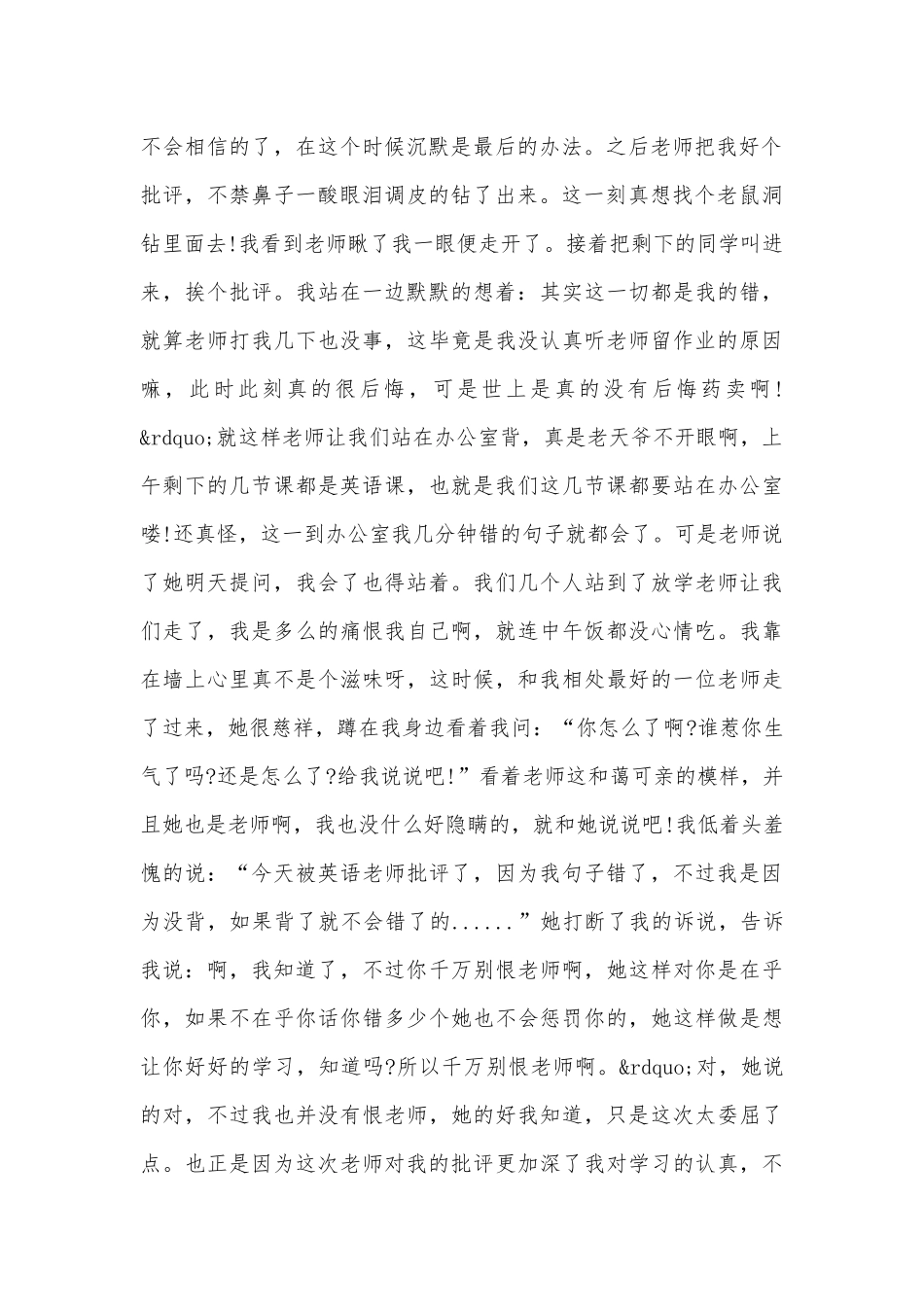 学会感恩收获人生演讲稿（通用31篇）.docx_第2页