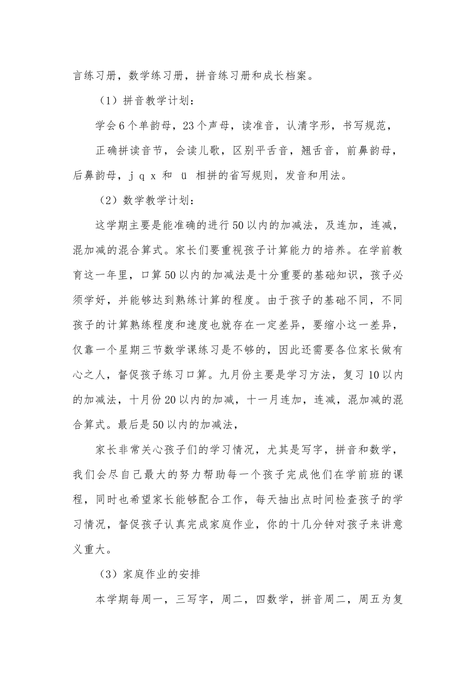 学前班的家长会发言稿（通用16篇）.docx_第2页