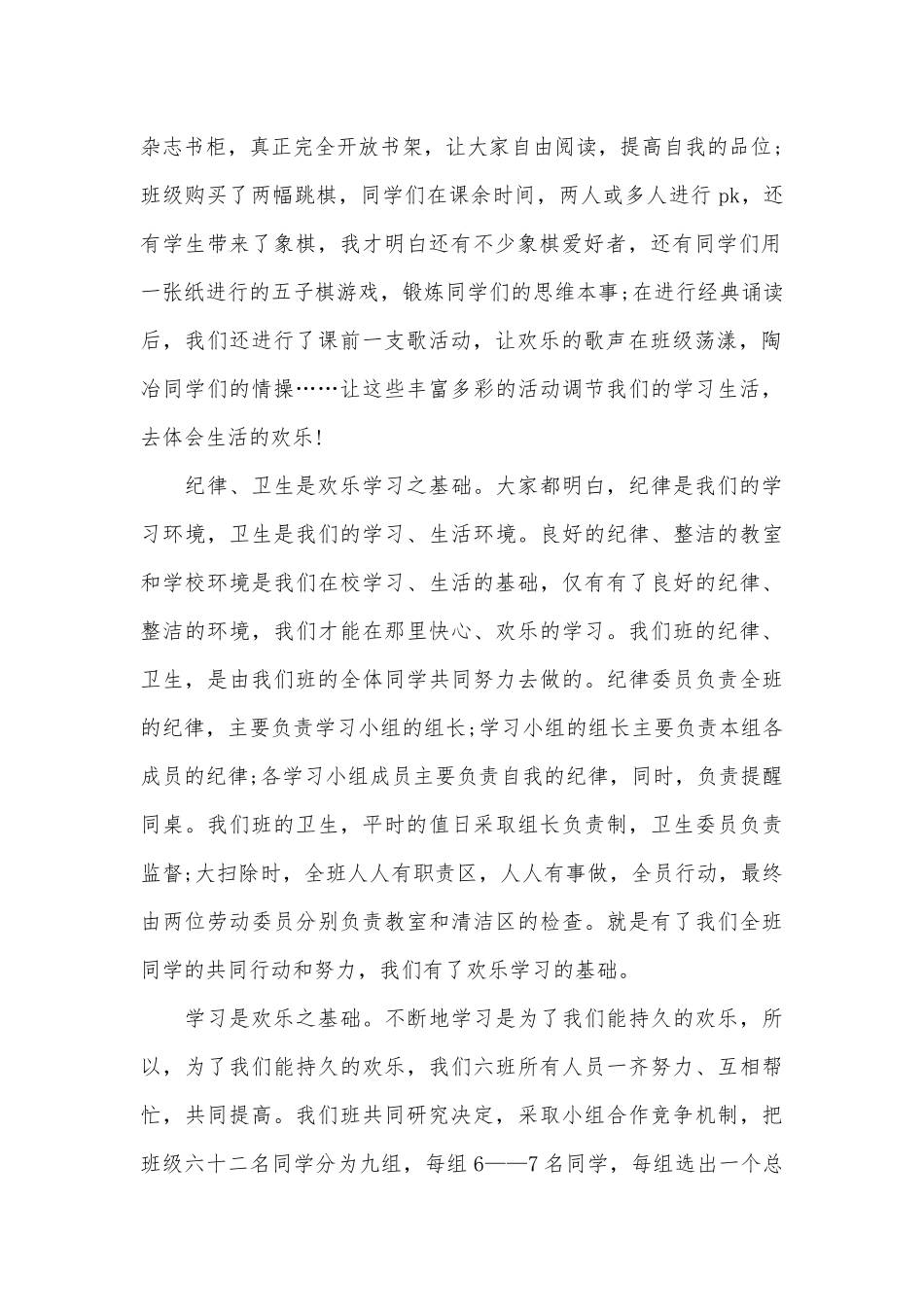 学习经验总结演讲稿（通用31篇）.docx_第2页