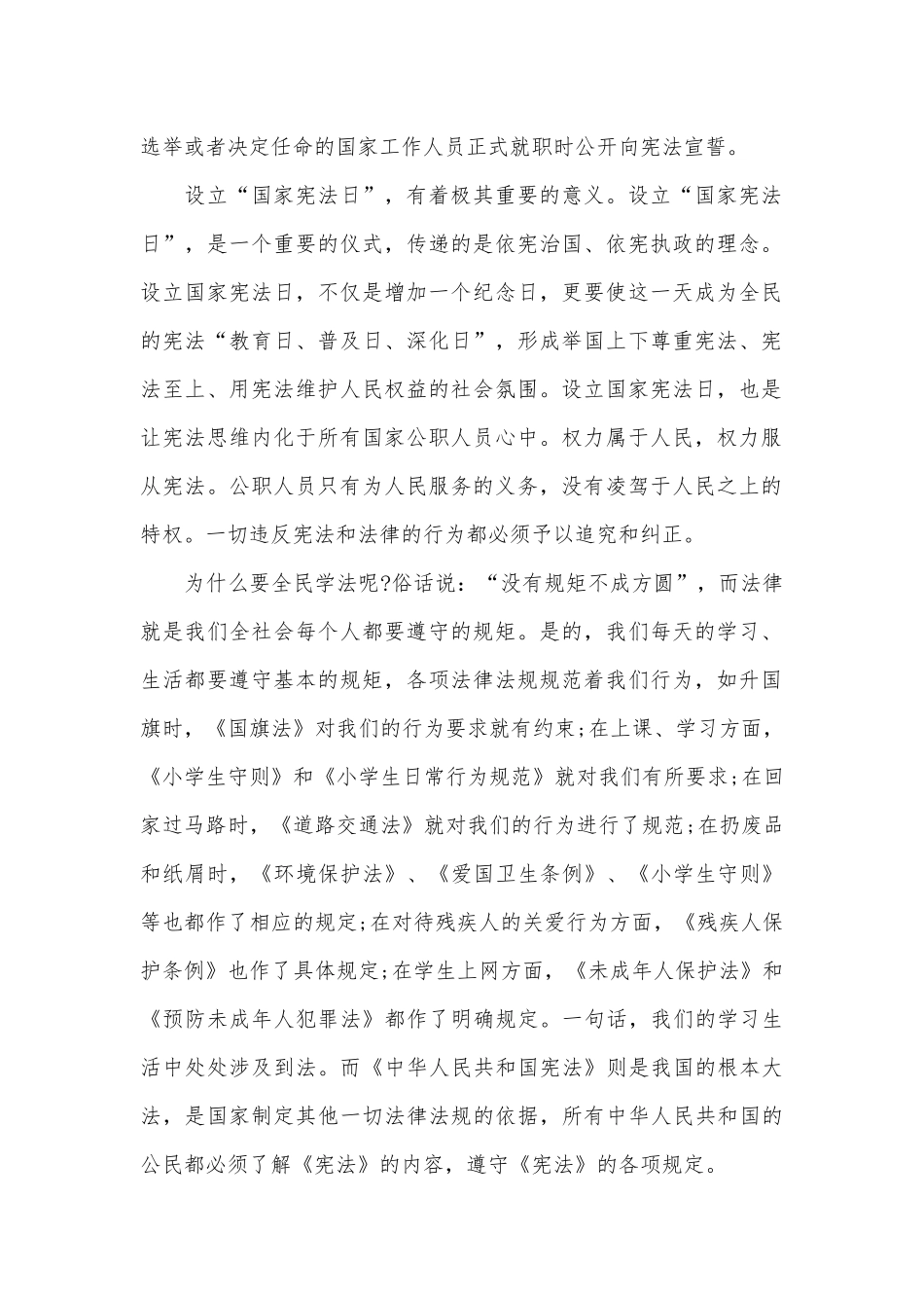 学宪法讲宪法优秀演讲稿（精选30篇）.docx_第2页