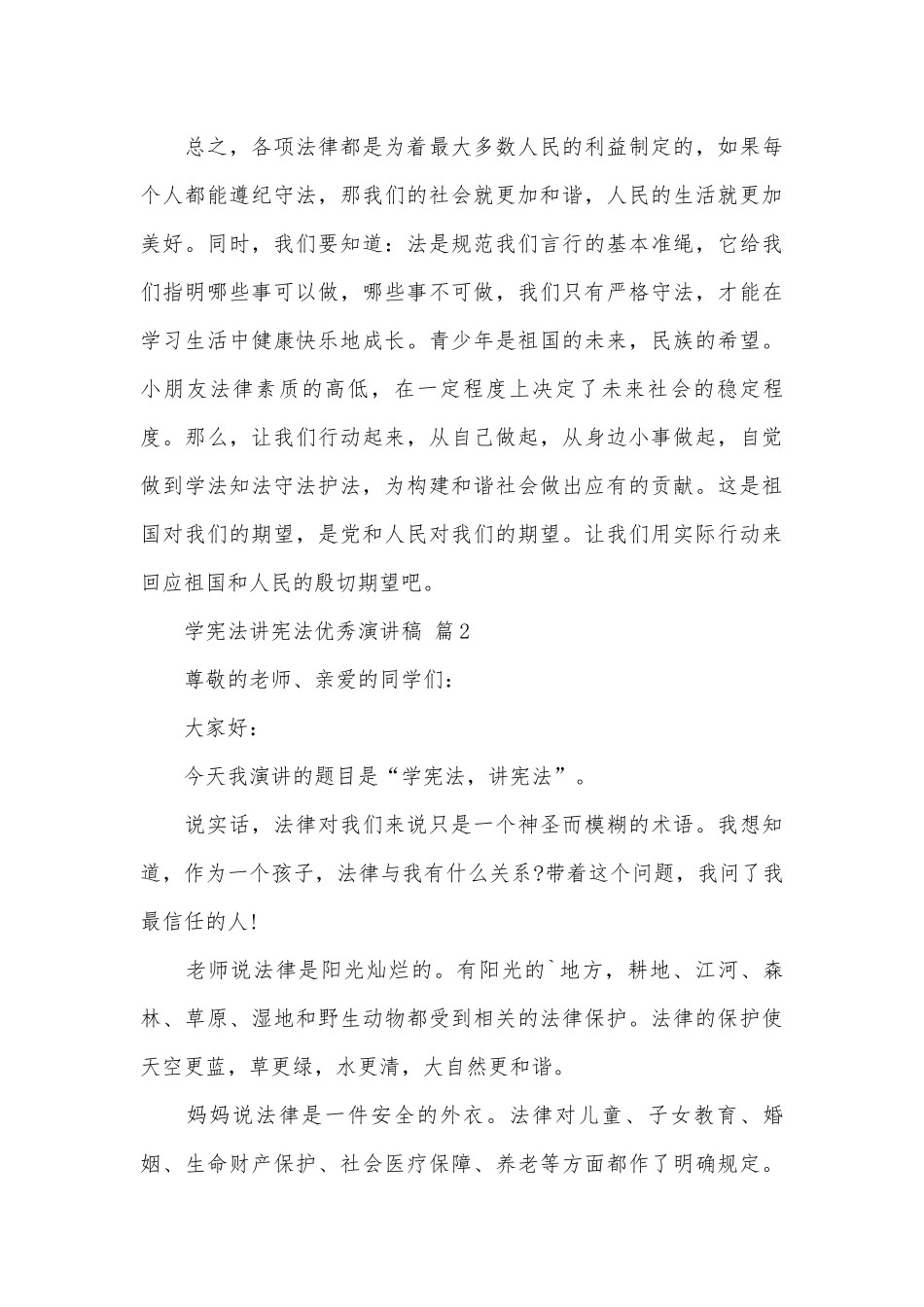 学宪法讲宪法优秀演讲稿（精选30篇）.docx_第3页
