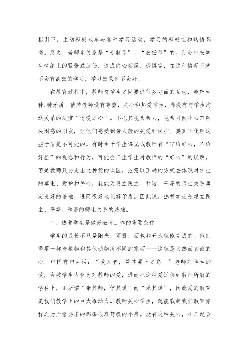 演讲稿（通用26篇）.docx_第2页