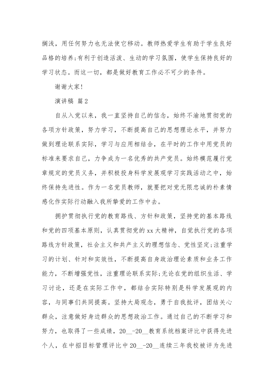 演讲稿（通用26篇）.docx_第3页