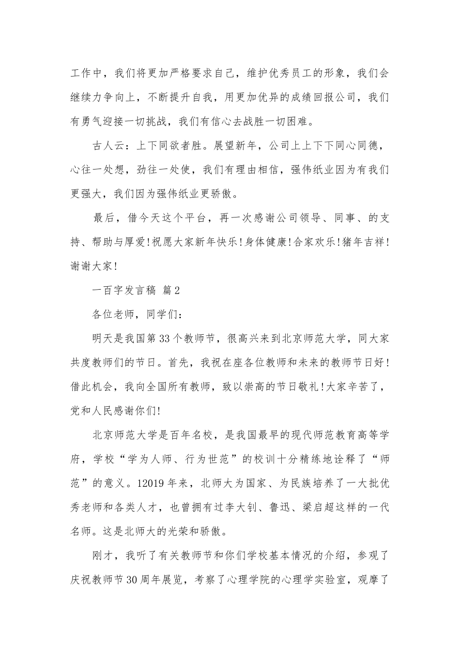 一百字发言稿（精选30篇）.docx_第2页