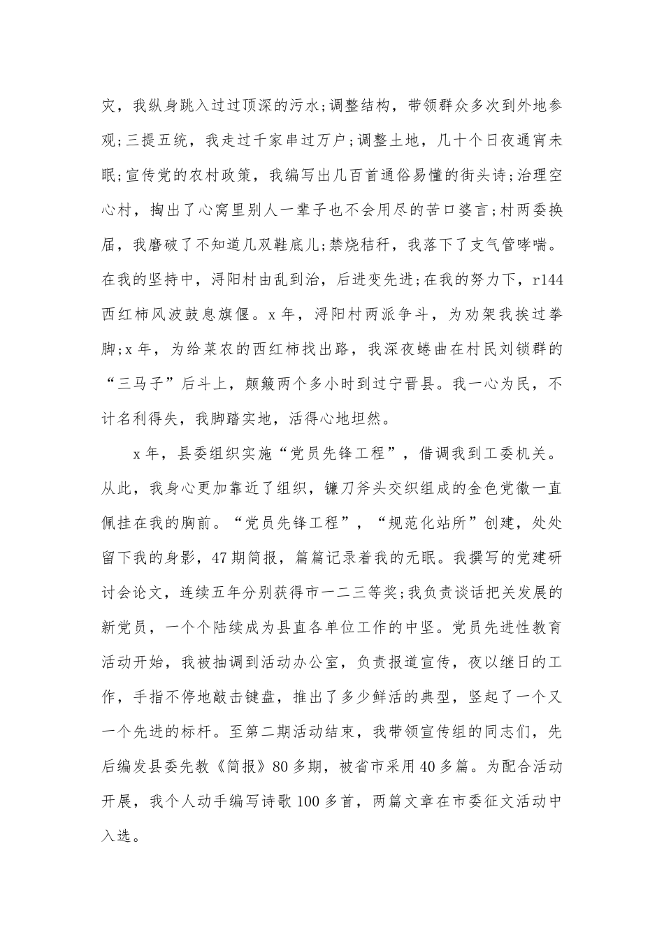 演讲稿爱岗敬业（精选26篇）.docx_第2页