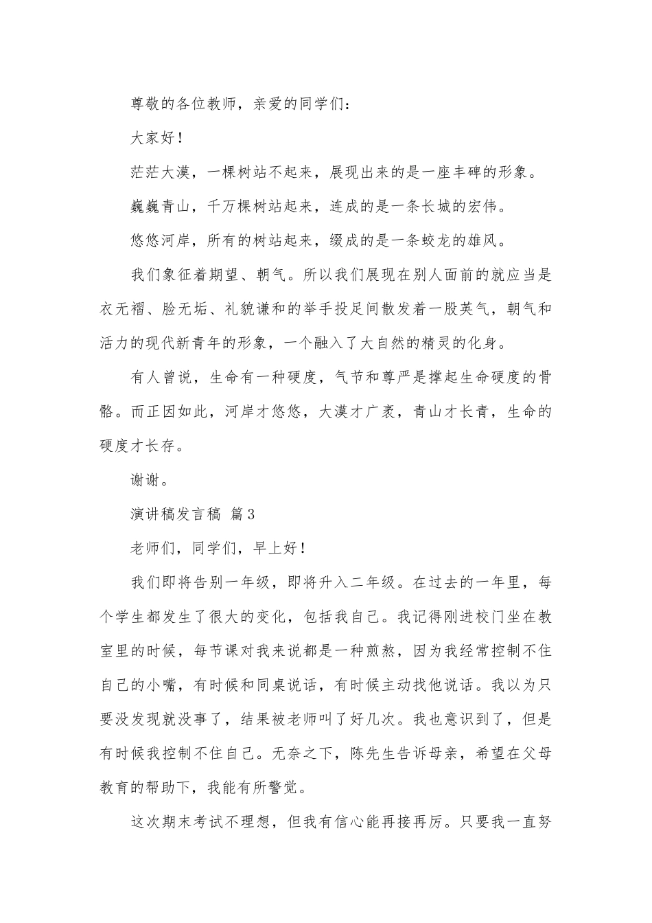 演讲稿发言稿（精选30篇）.docx_第2页