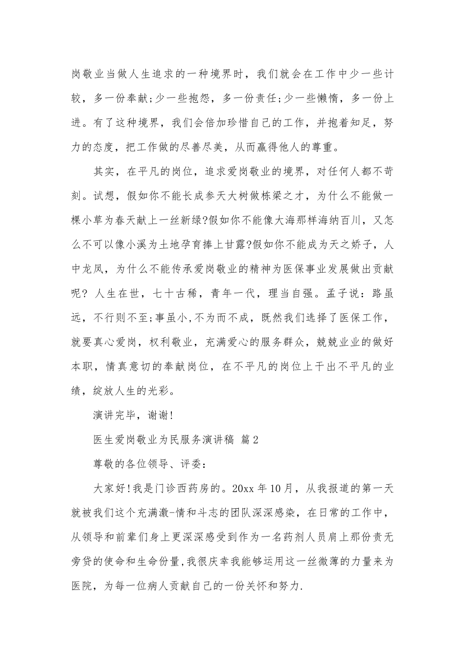 医生爱岗敬业为民服务演讲稿（通用22篇）.docx_第3页