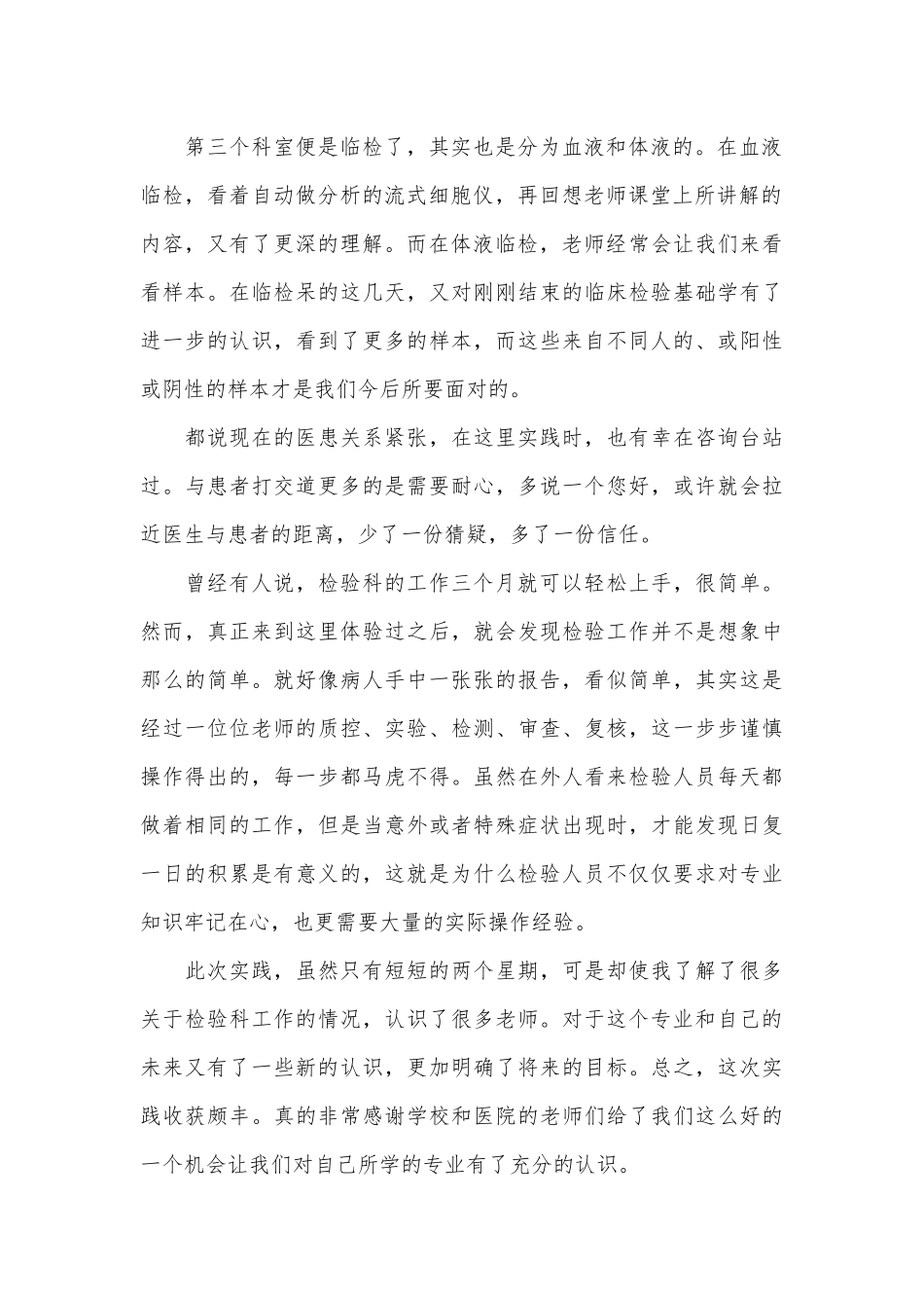 医院员工爱岗敬业演讲稿范文（精选28篇）.docx_第2页