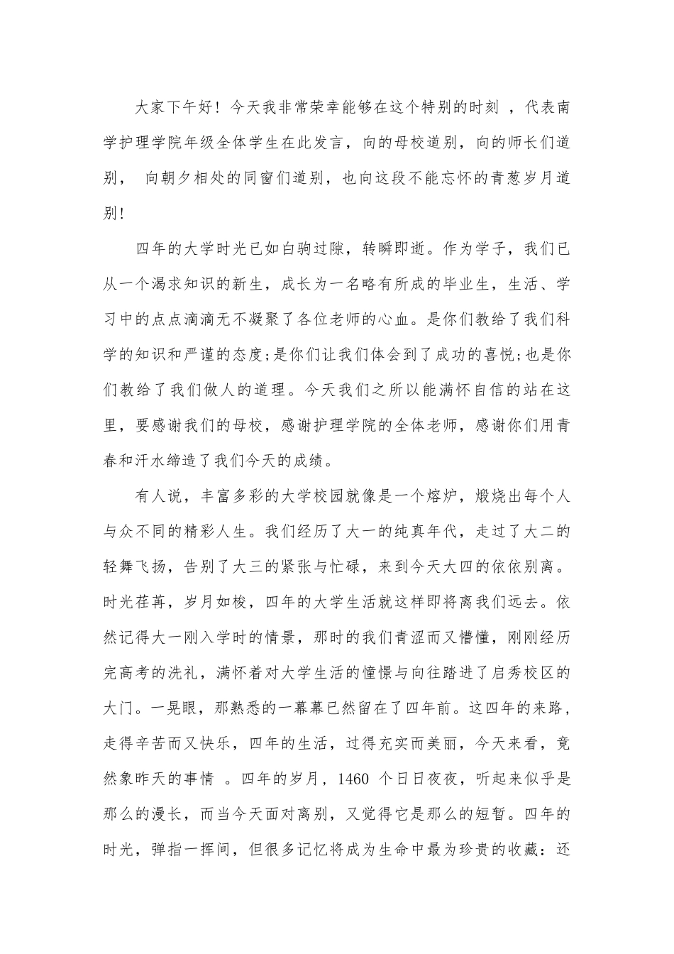 优秀毕业生演讲稿（通用30篇）.docx_第3页