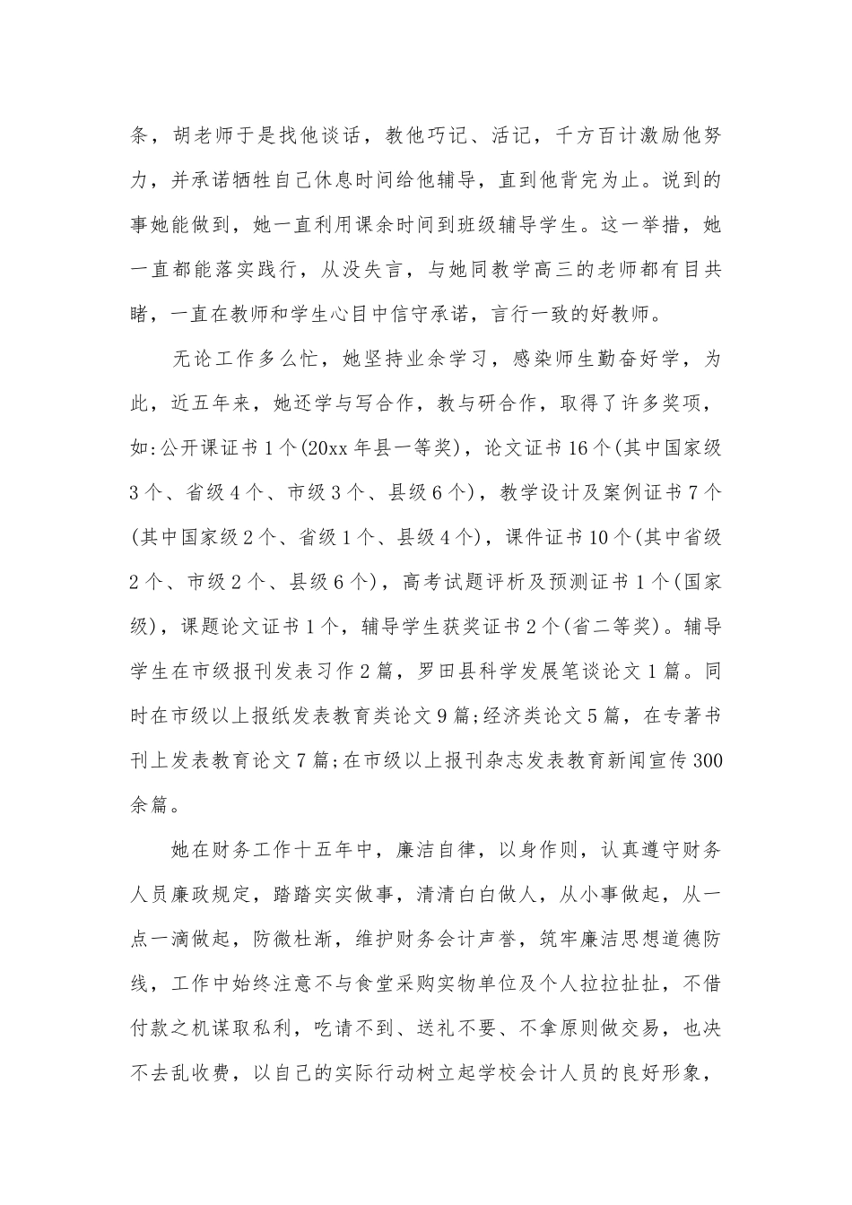 优秀教师爱岗敬业发言稿（通用28篇）.docx_第3页