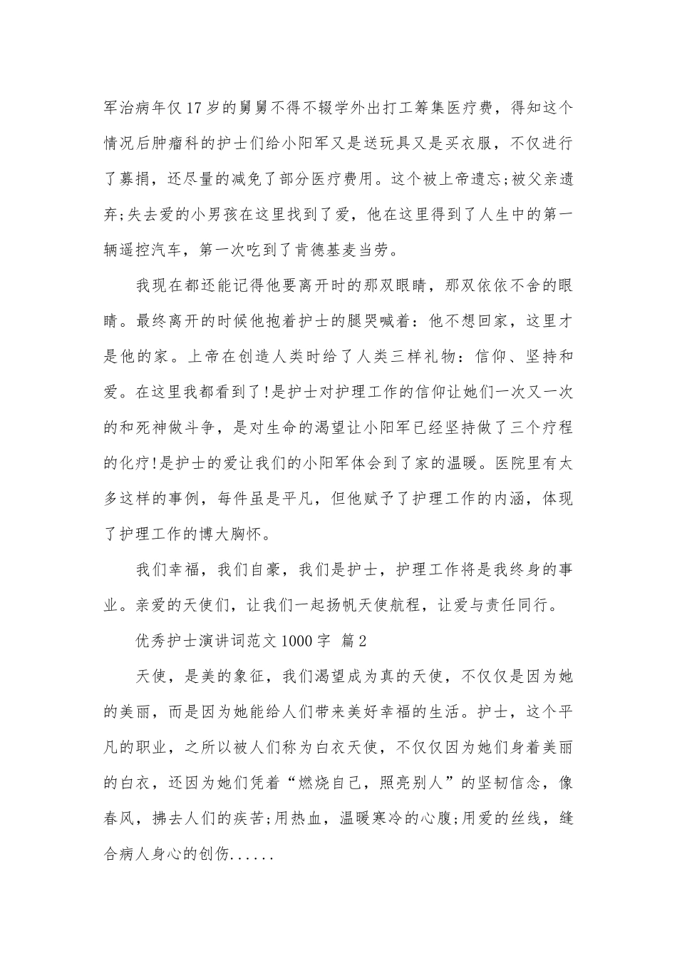 优秀护士演讲词范文1000字（通用31篇）.docx_第2页