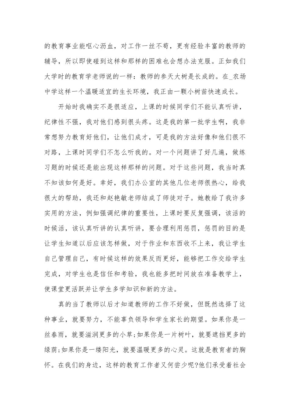 优秀教师开学典礼演讲稿范文（精选30篇）.docx_第3页