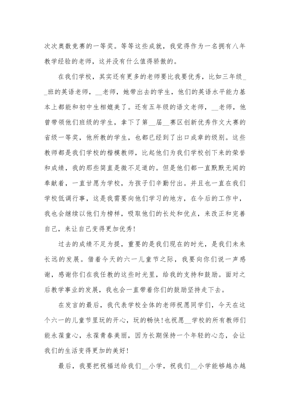 优秀教师代表发言稿（精选25篇）.docx_第3页