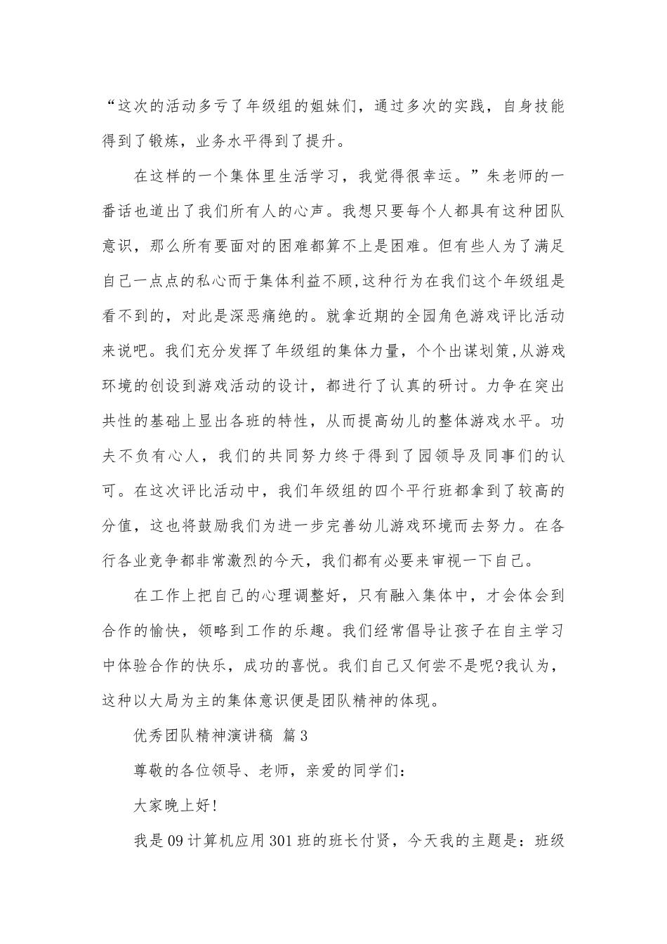 优秀团队精神演讲稿（精选26篇）.docx_第3页