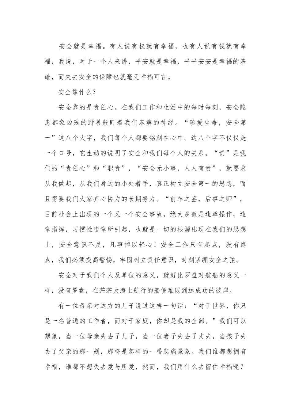 有关校园安全演讲稿（精选31篇）.docx_第2页