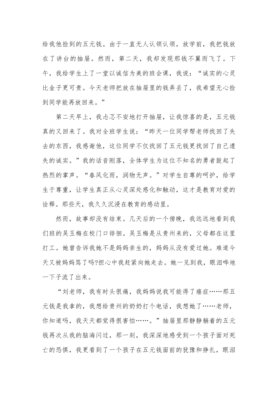 幼儿园教师演讲稿优秀范文（通用28篇）.docx_第2页