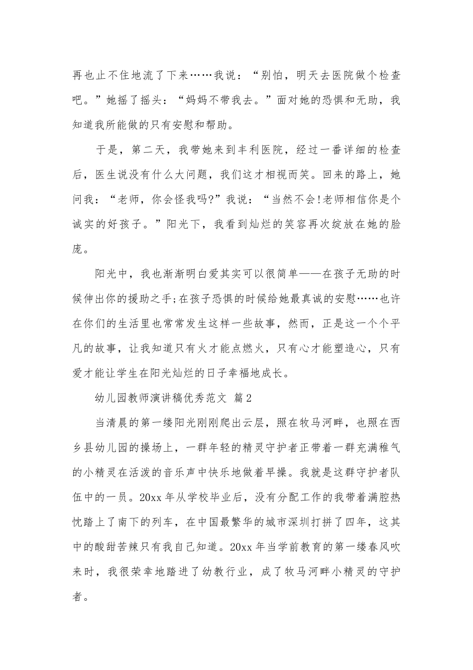 幼儿园教师演讲稿优秀范文（通用28篇）.docx_第3页