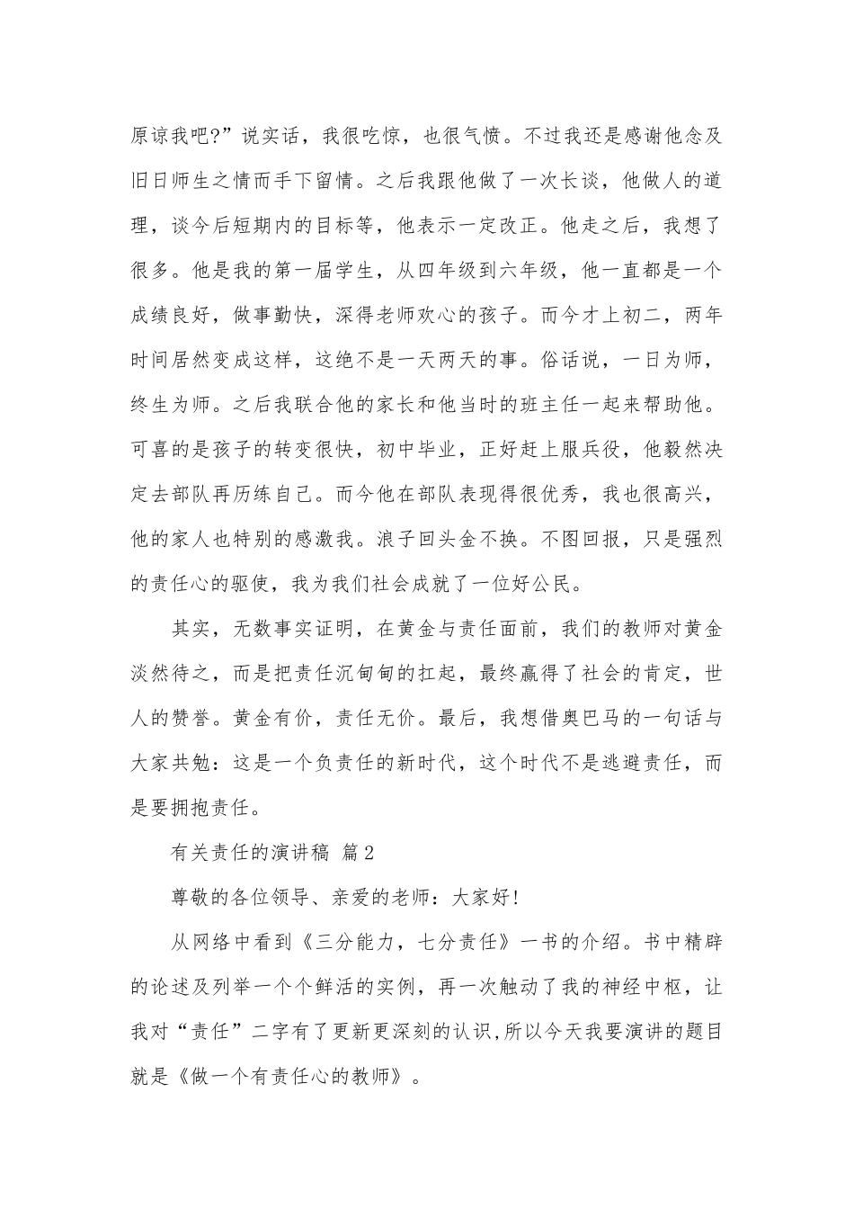 有关责任的演讲稿（通用29篇）.docx_第2页