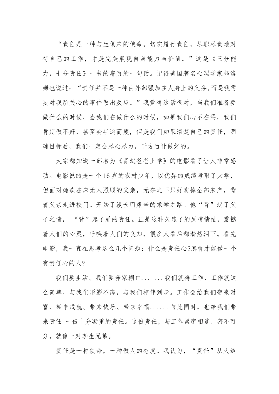 有关责任的演讲稿（通用29篇）.docx_第3页