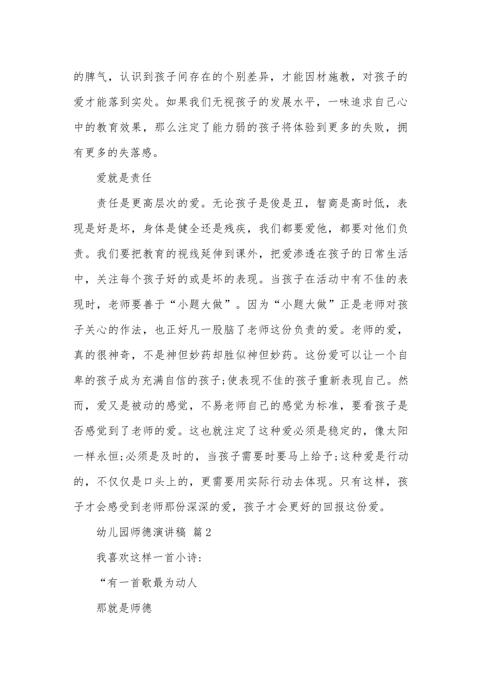 幼儿园师德演讲稿（通用25篇）.docx_第2页