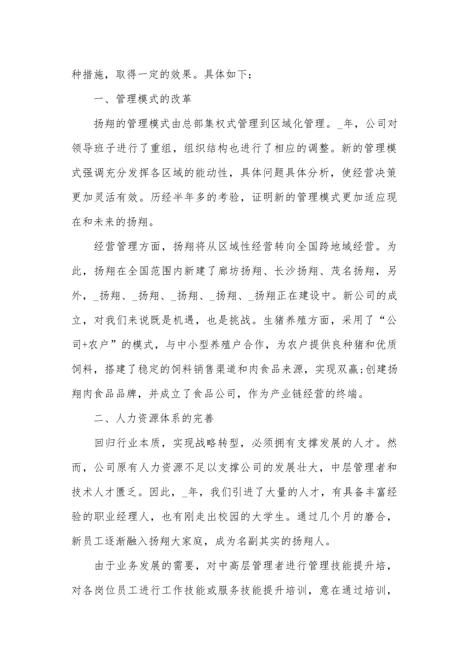 员工年会发言稿（通用29篇）.docx_第2页