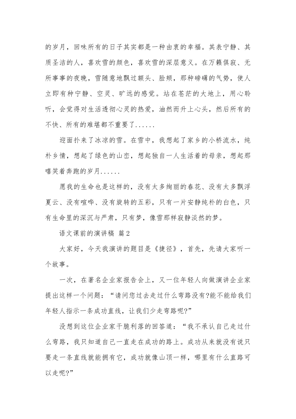语文课前的演讲稿（通用30篇）.docx_第3页