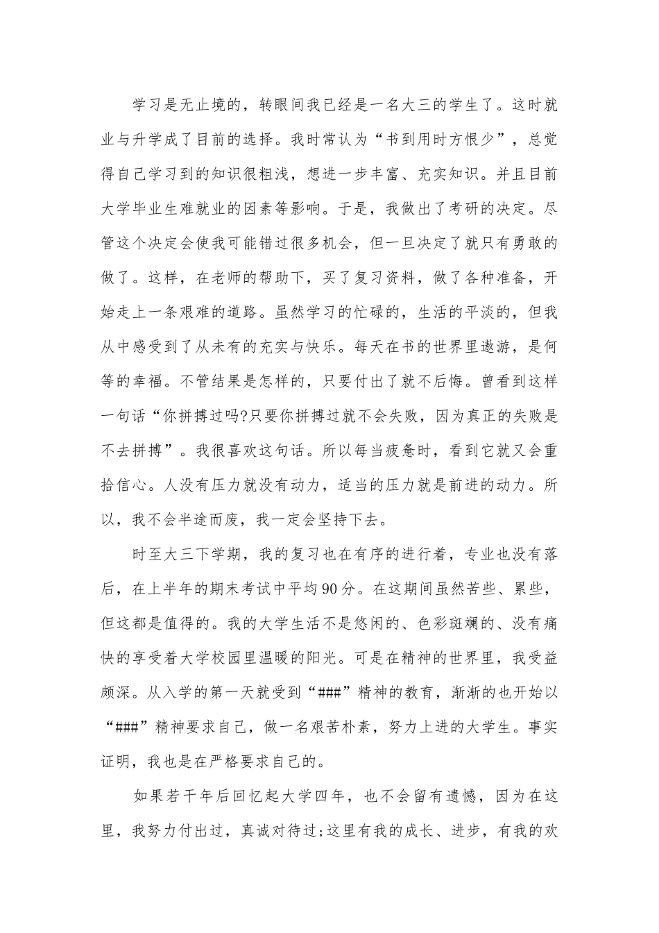 展望未来的演讲稿（精选28篇）.docx_第3页