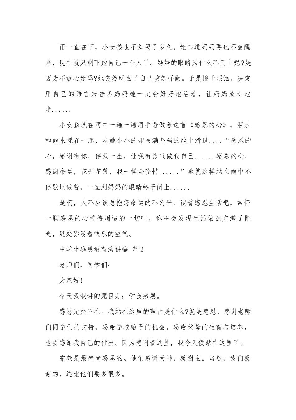中学生感恩教育演讲稿（通用30篇）.docx_第2页