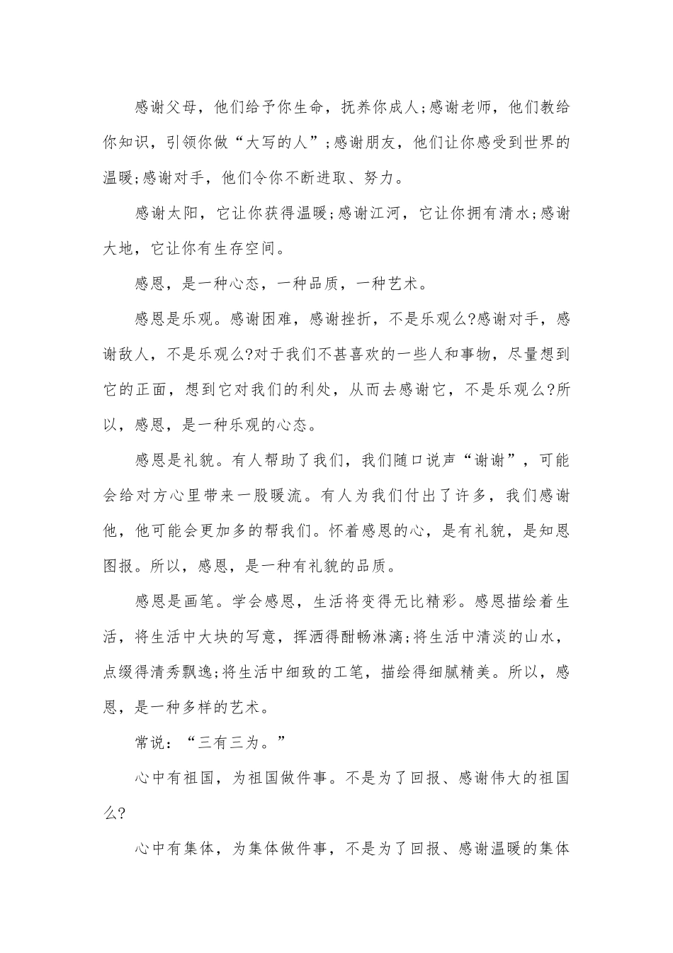 中学生感恩教育演讲稿（通用30篇）.docx_第3页