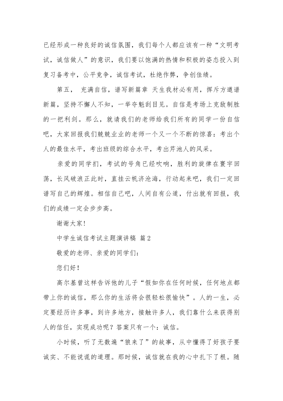 中学生诚信考试主题演讲稿（精选28篇）.docx_第2页