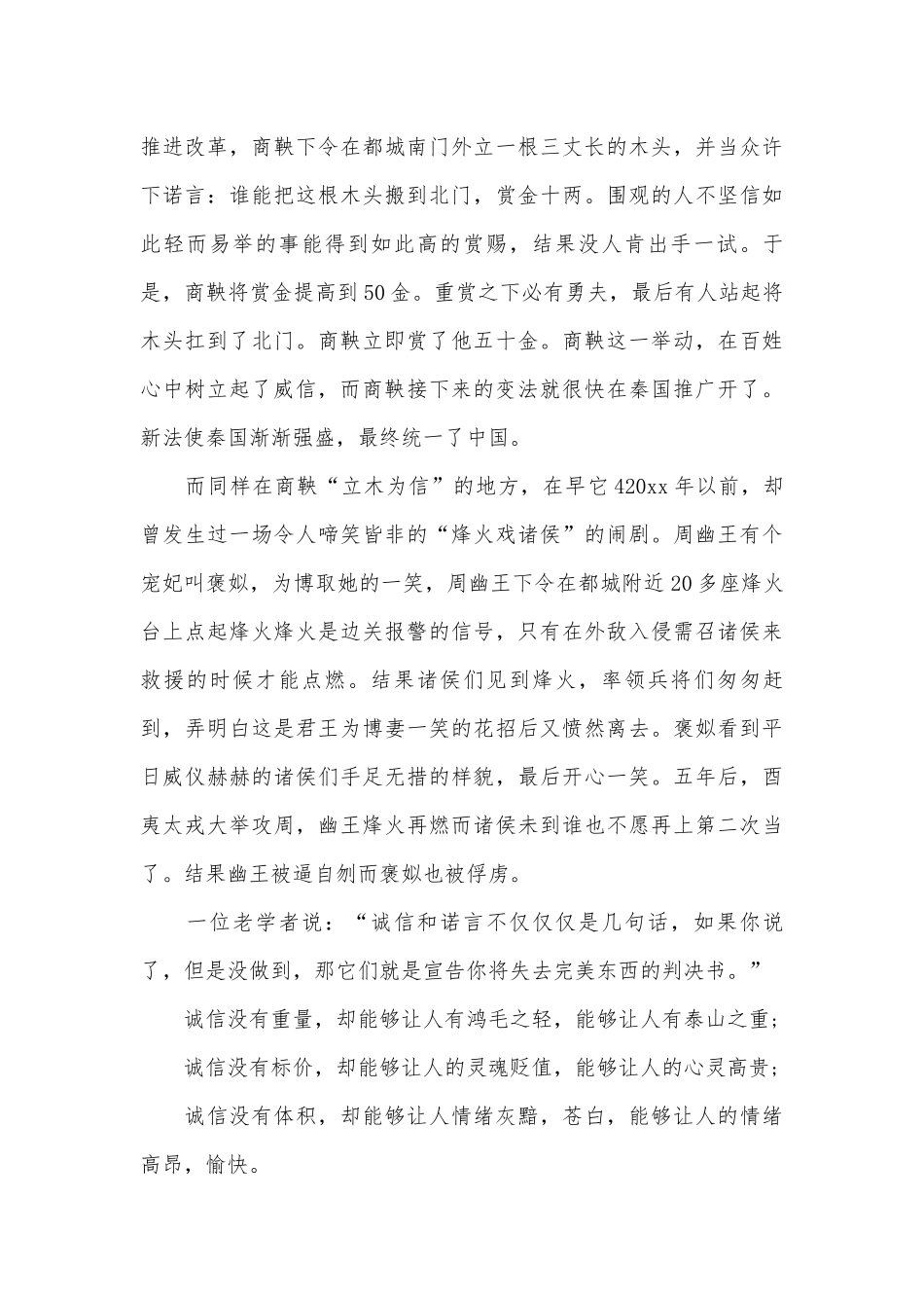 中学生关于诚信演讲稿_一种力量（通用28篇）.docx_第2页