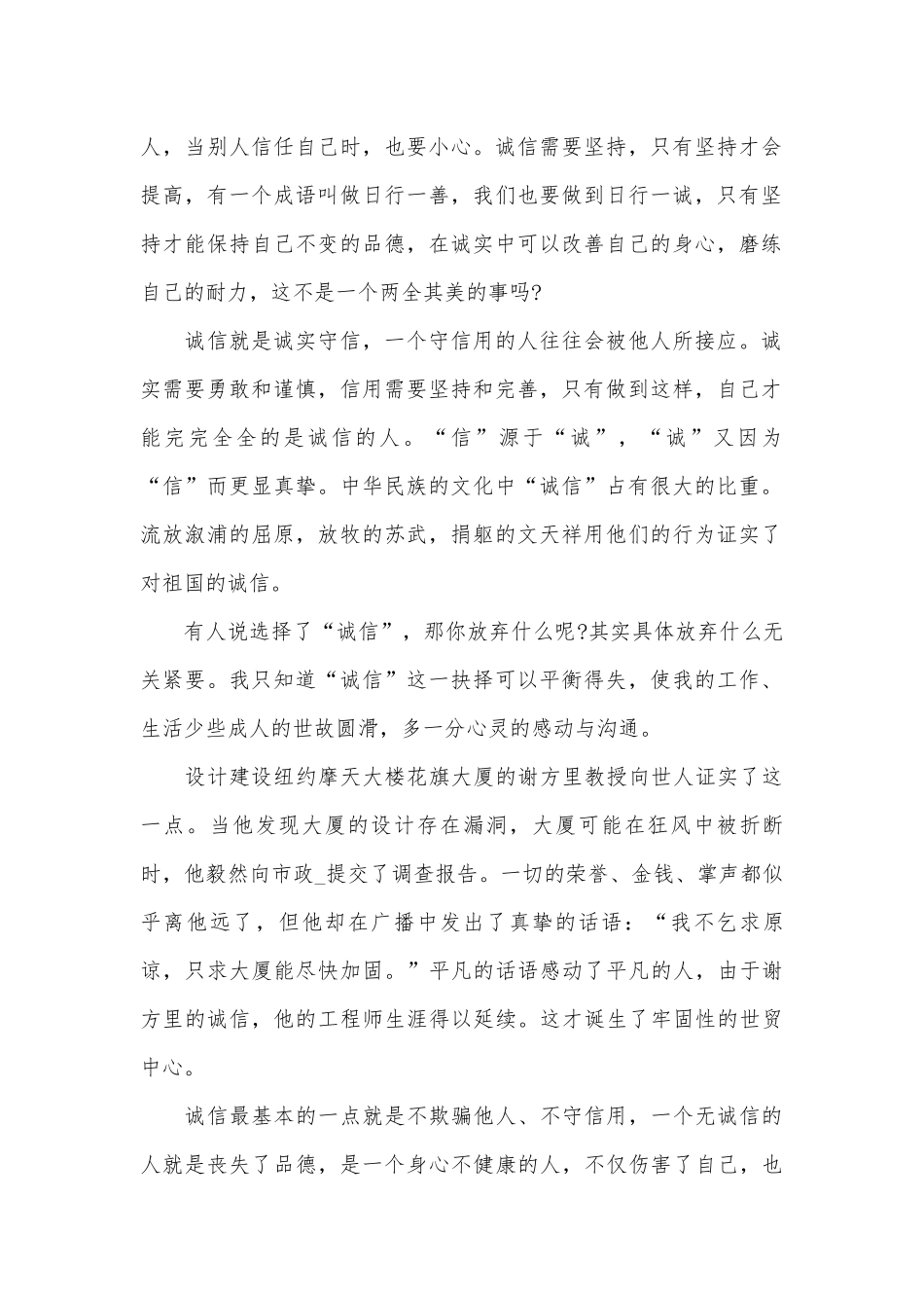 中学生关于诚信优秀演讲稿（精选29篇）.docx_第2页
