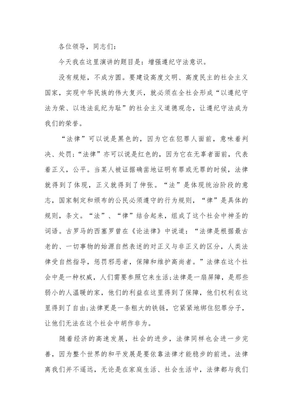 中学生关于学宪法讲宪法演讲稿范文（精选29篇）.docx_第3页